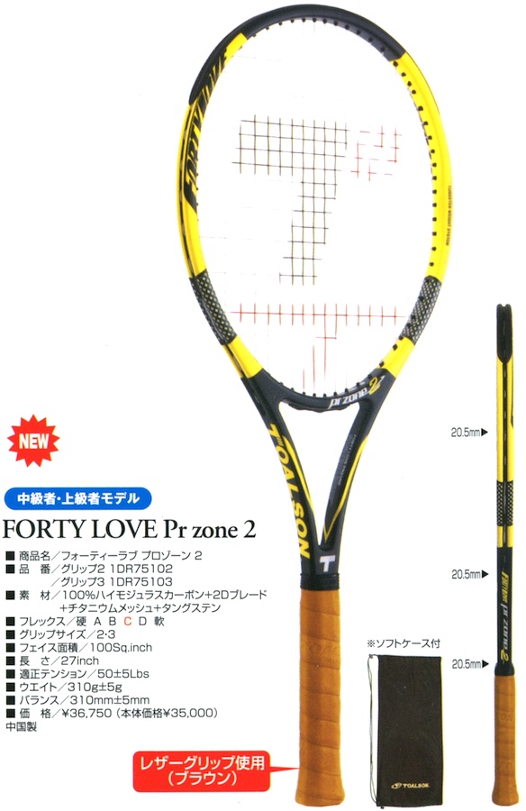 テニスラケット トアルソン フォーティーラブ ピーアール ゾーン 2 (G3)TOALSON FORTY LOVE PR ZONE 2